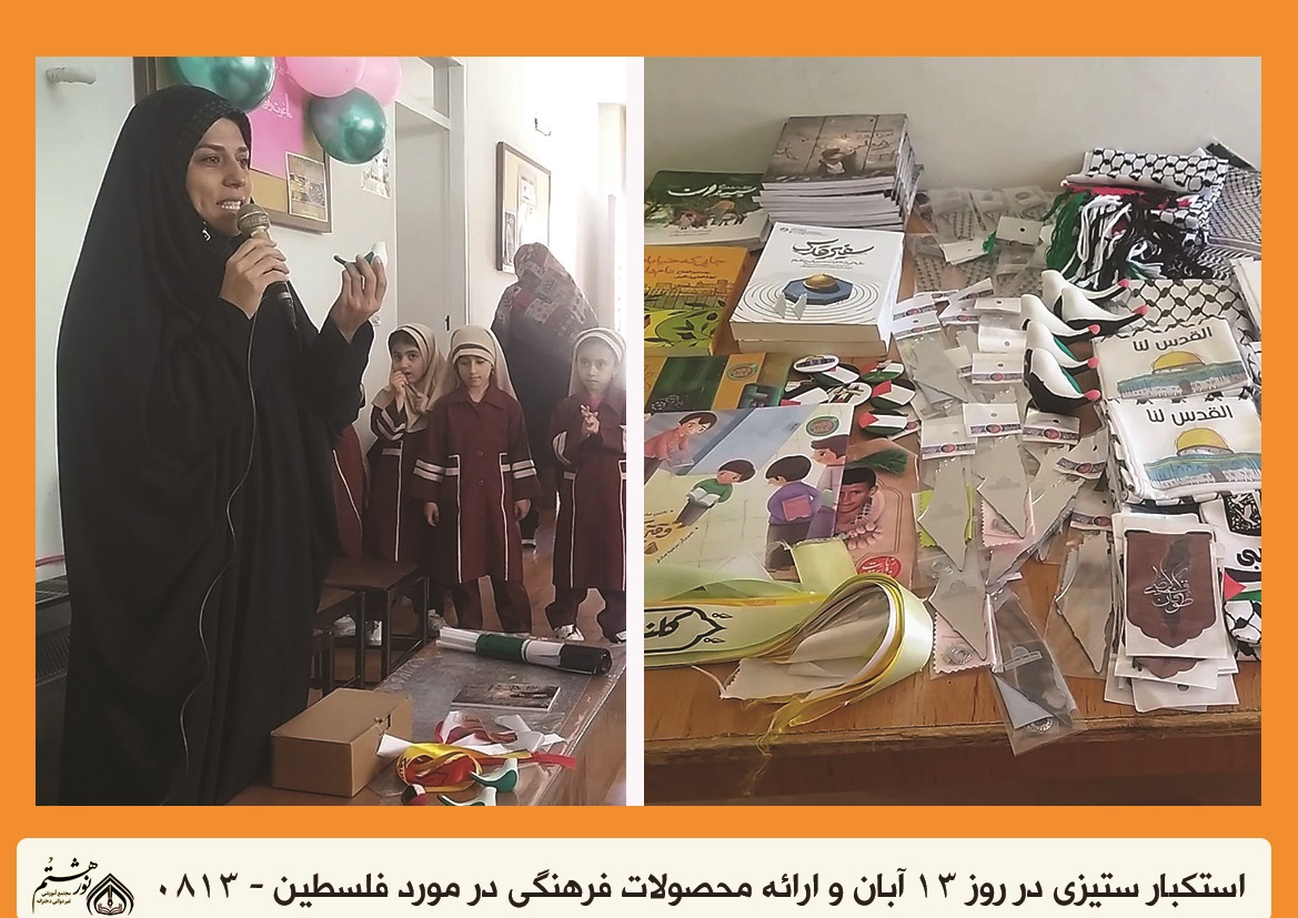  داستان فلسطین - برگزاری نمایشگاه محصولات فرهنگی  